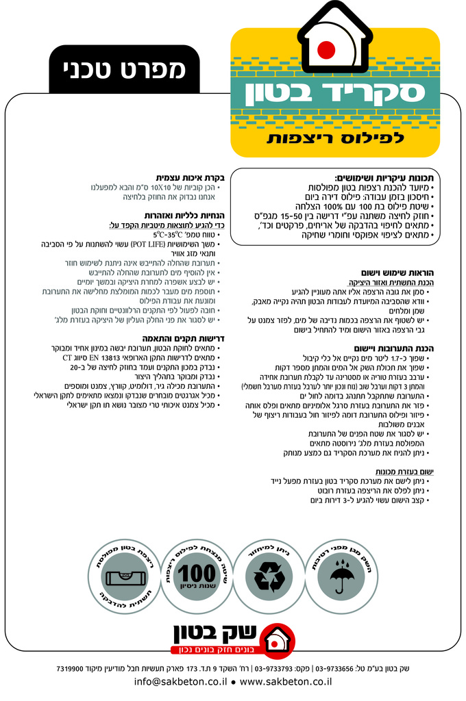 סקריד 1.jpg