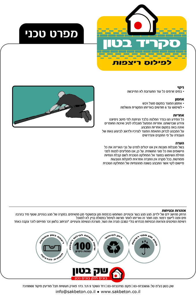 סקריד 2.jpg