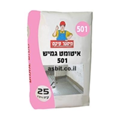 איטומט 501  חד רכיבי לבן 25 ק"ג מ.פיקס