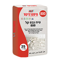 טיח גבס קל 800 שק 25 ק"ג  מ.פיקס
