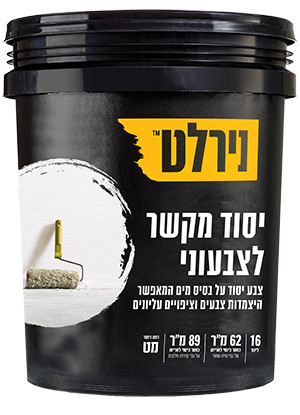 יסוד לשליכט אקרילי 16 ליטר נירלט